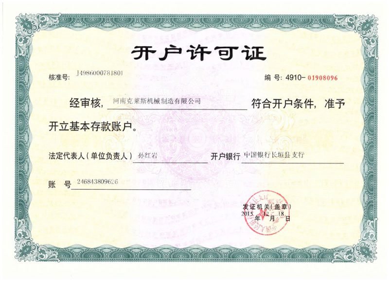 開(kāi)戶許可證