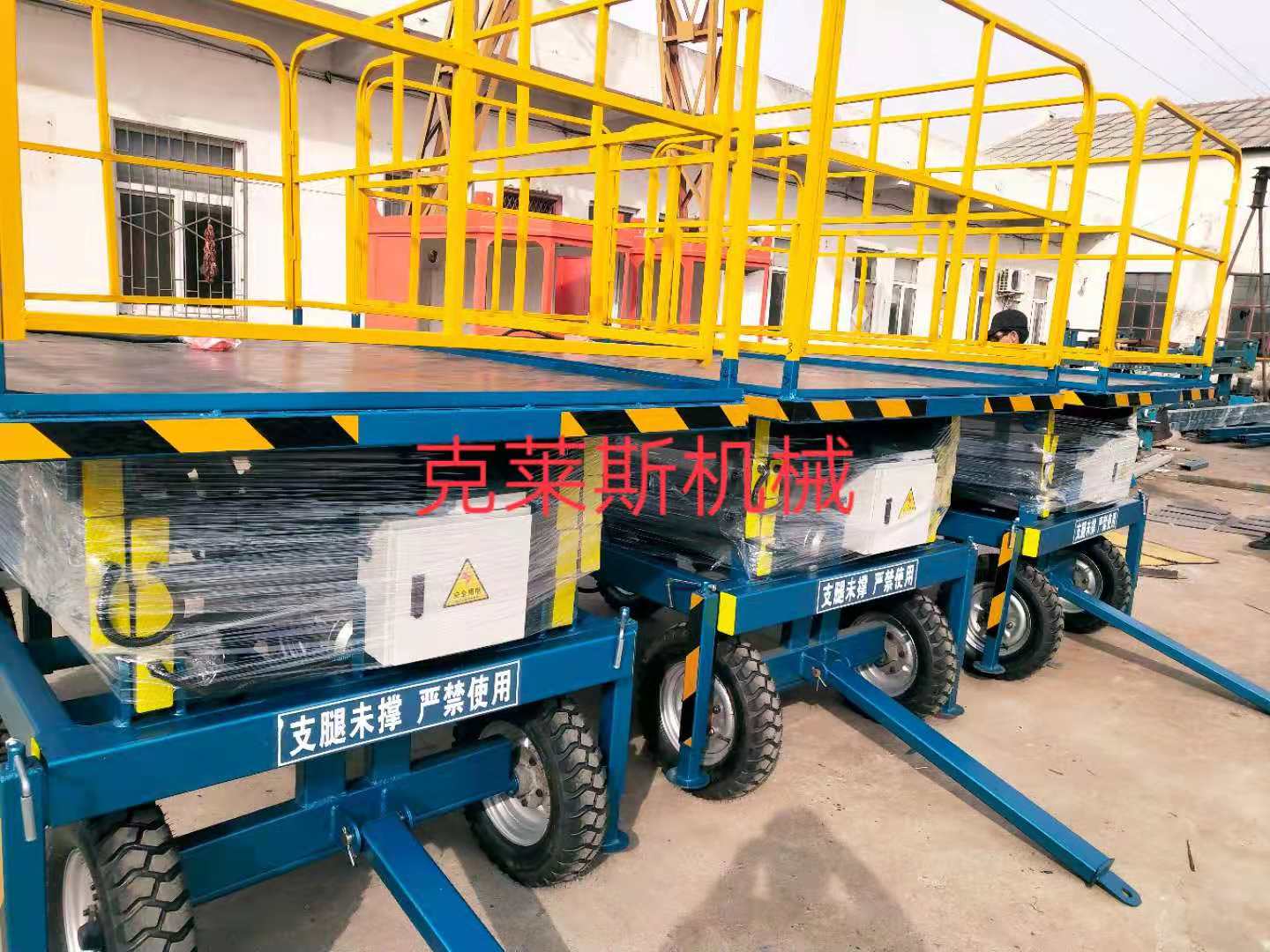 移動式剪叉升降作業平臺